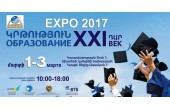 «Կրթություն 21-րդ դար» միջազգային ցուցահանդես «Կրթություն 21-րդ դար» միջազգային ցուցահանդես